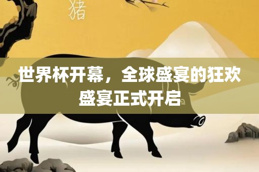 狂欢盛宴