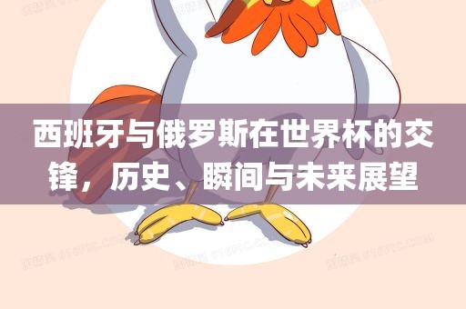 历史与未来展望 第5页