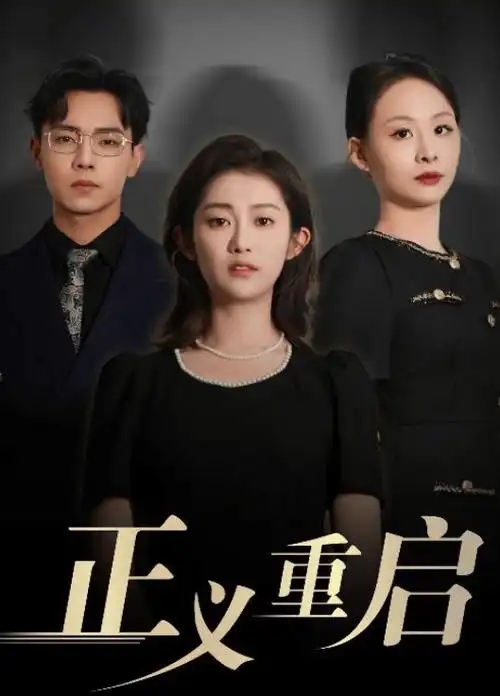 第七层住户 悬疑电视剧全集免费播放